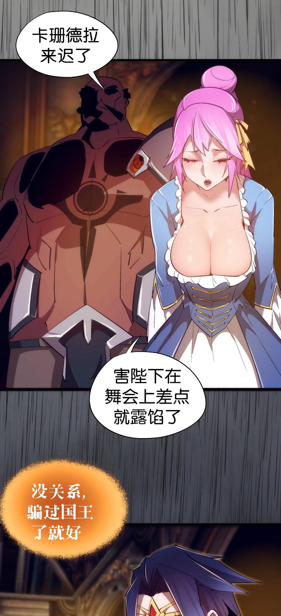 我不是大魔王 - 145 夜袭 - 第9张图