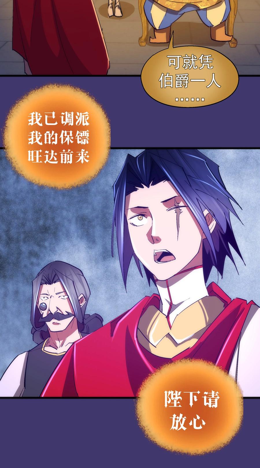 我不是大魔王 - 145 夜袭 - 第36张图