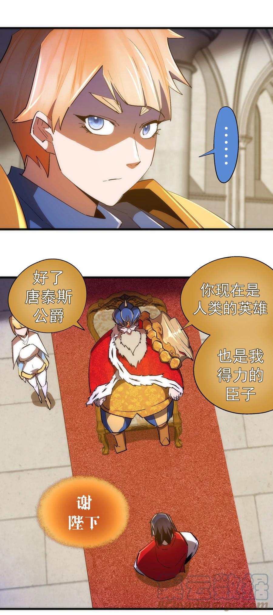 我不是大魔王 - 145 夜袭 - 第25张图