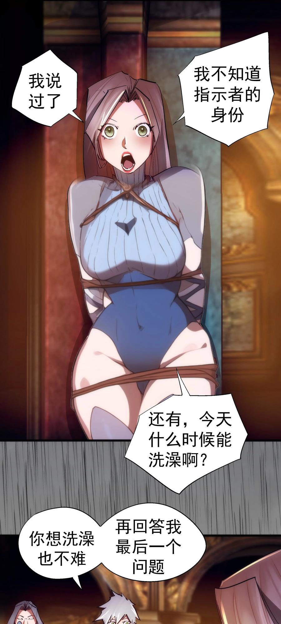 我不是大魔王 - 145 夜袭 - 第5张图