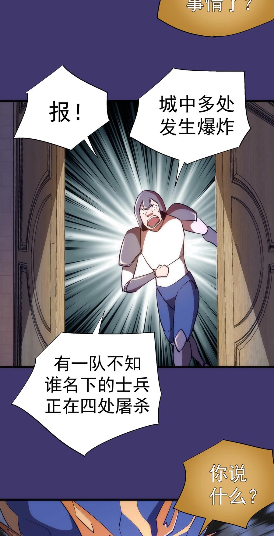 我不是大魔王 - 145 夜袭 - 第33张图