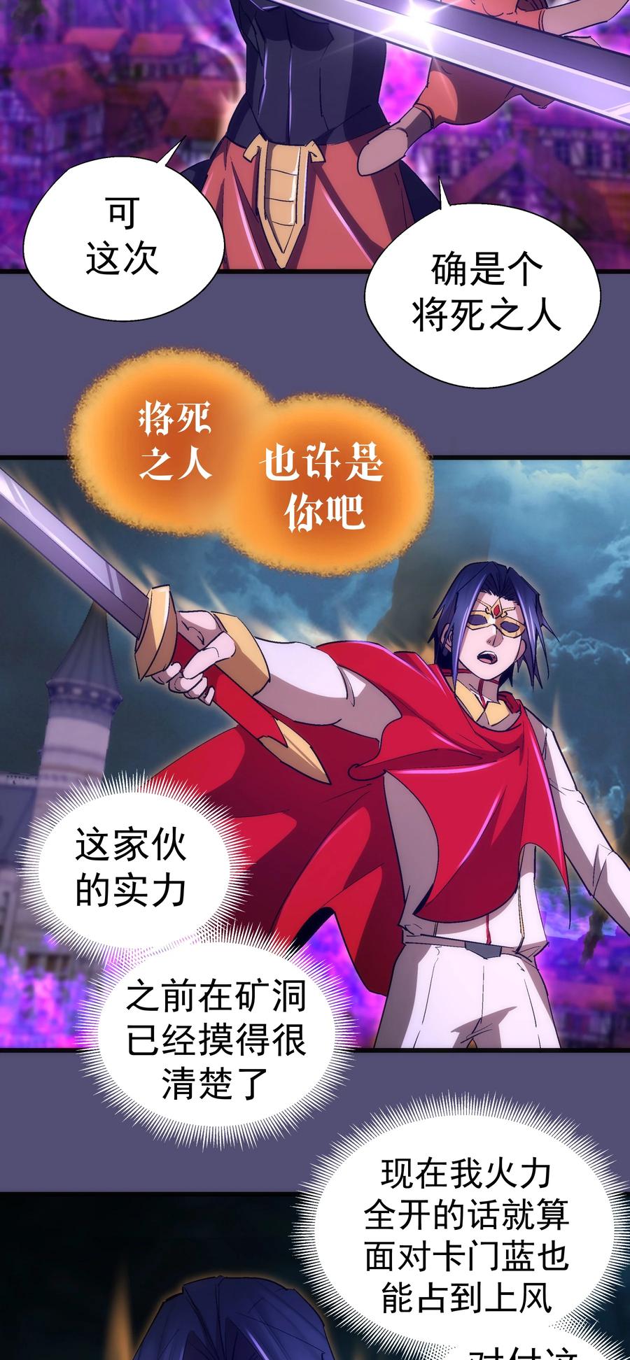 我不是大魔王 - 146 牛刀小试 - 第26张图