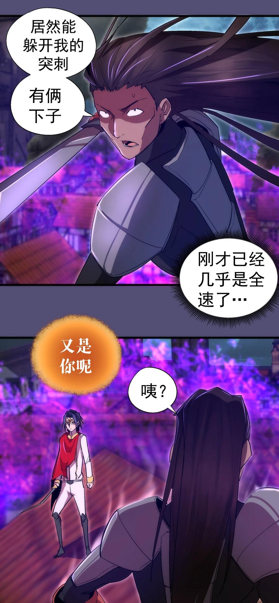 我不是大魔王 - 146 牛刀小试 - 第24张图