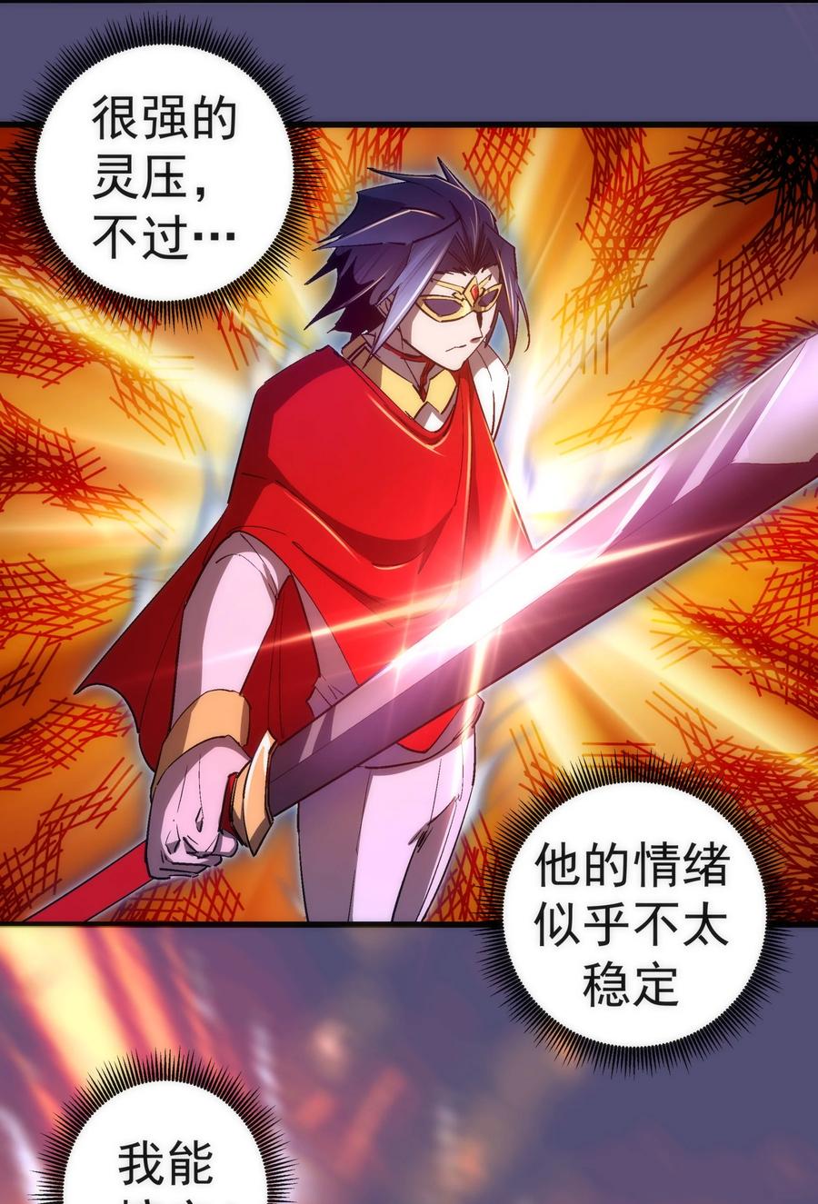 我不是大魔王 - 146 牛刀小试 - 第6张图