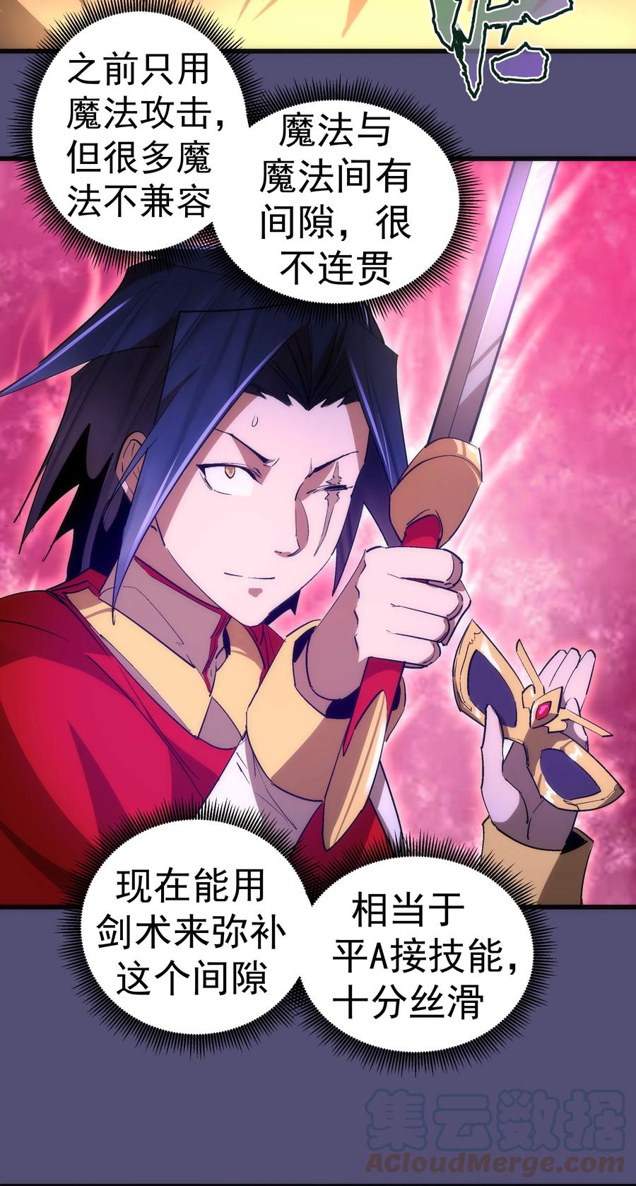 我不是大魔王 - 146 牛刀小试 - 第46张图