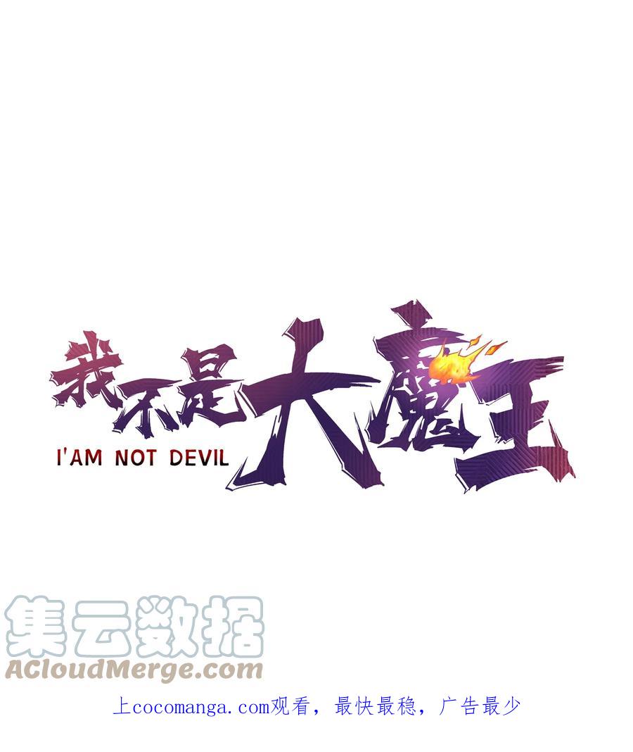 我不是大魔王 - 146 牛刀小试 - 第1张图
