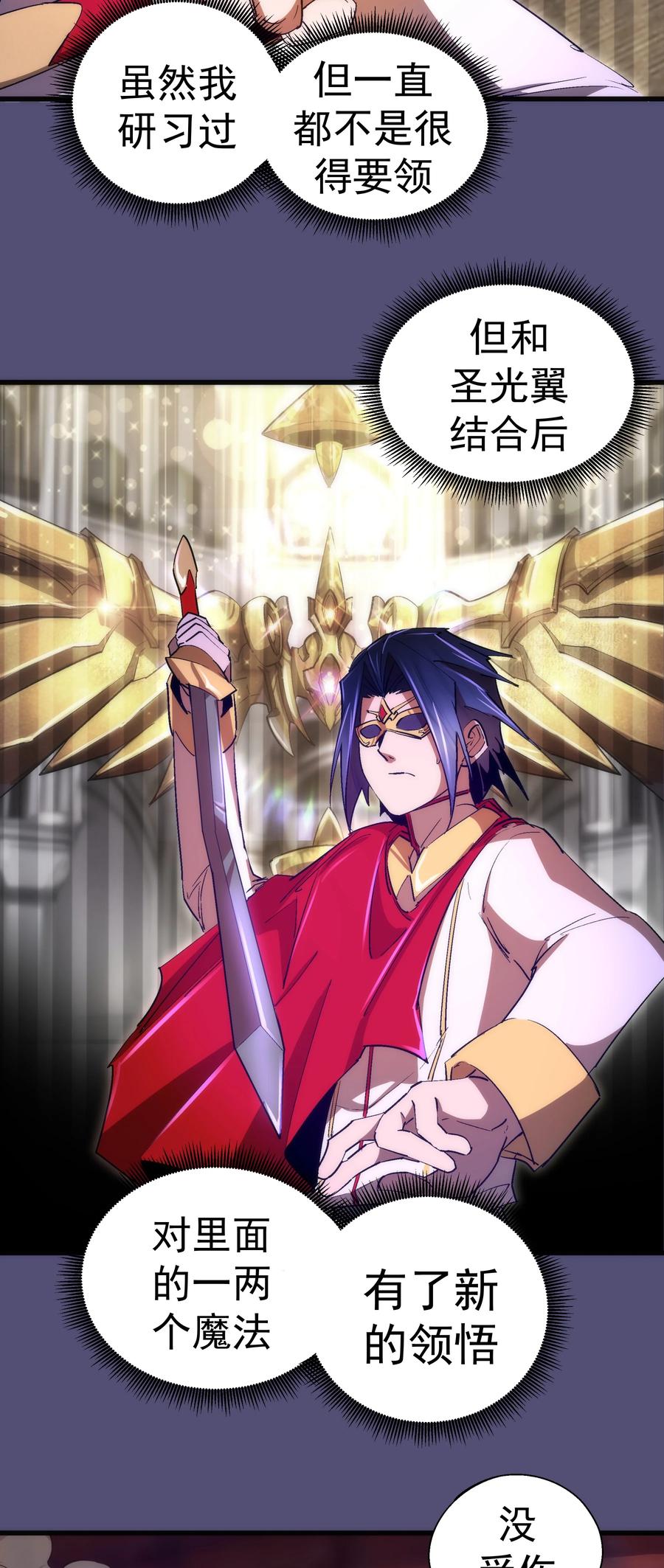 我不是大魔王 - 146 牛刀小试 - 第33张图