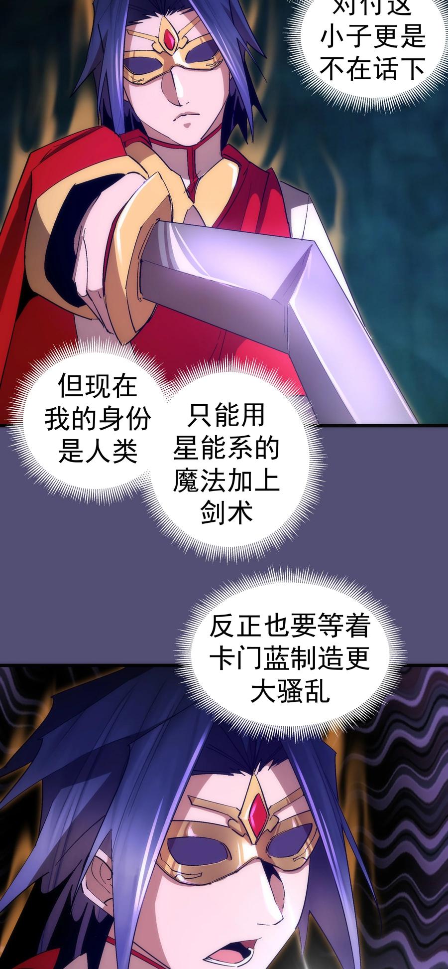 我不是大魔王 - 146 牛刀小试 - 第27张图