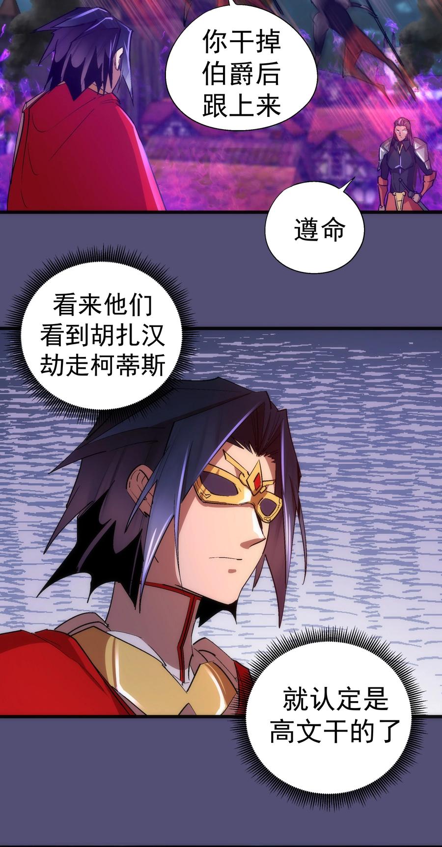 我不是大魔王 - 146 牛刀小试 - 第21张图