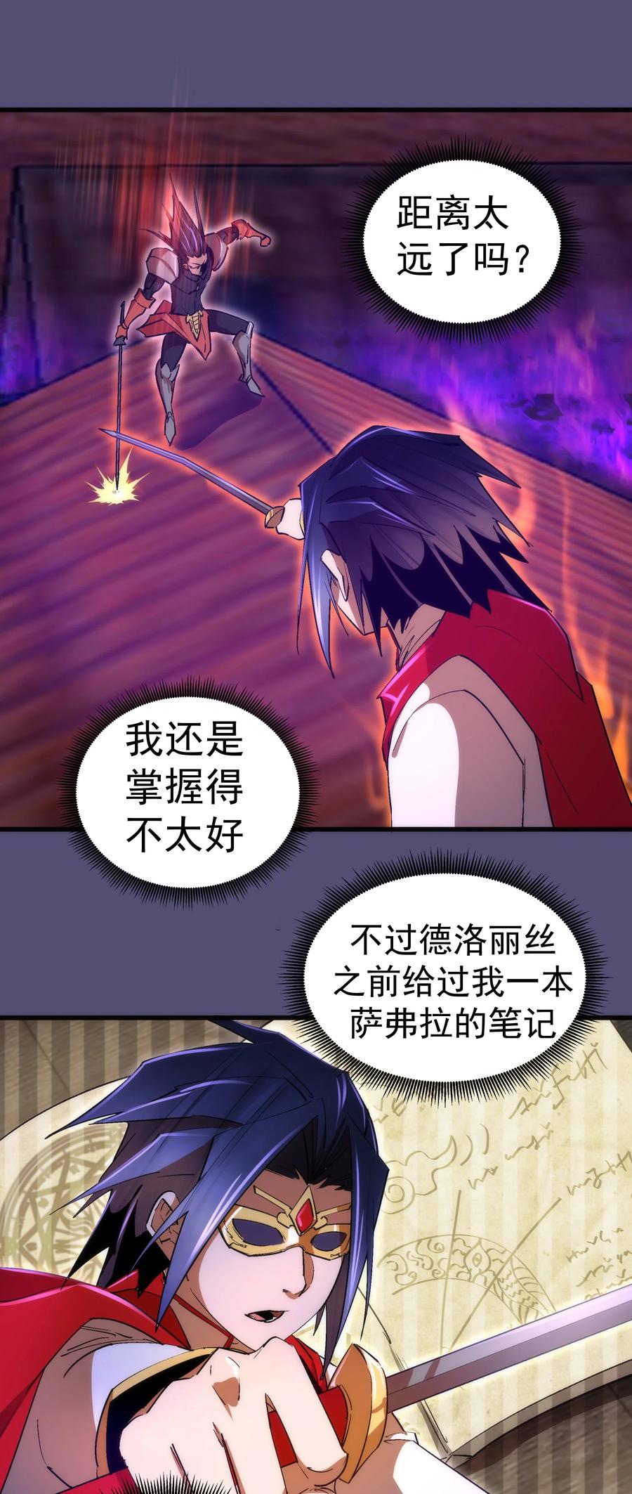 我不是大魔王 - 146 牛刀小试 - 第32张图