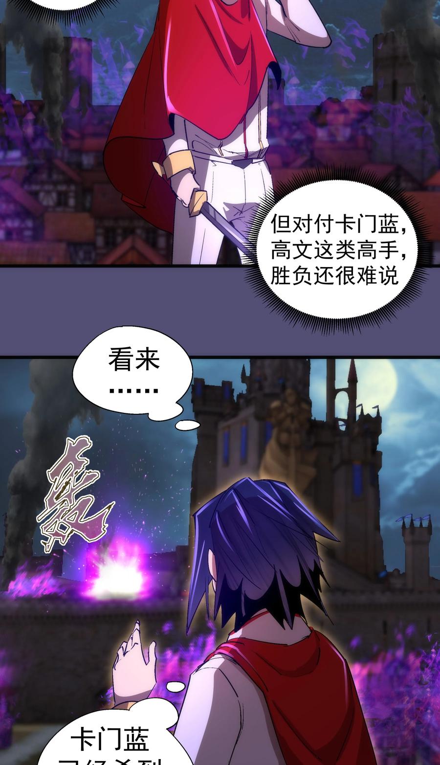 我不是大魔王 - 146 牛刀小试 - 第48张图