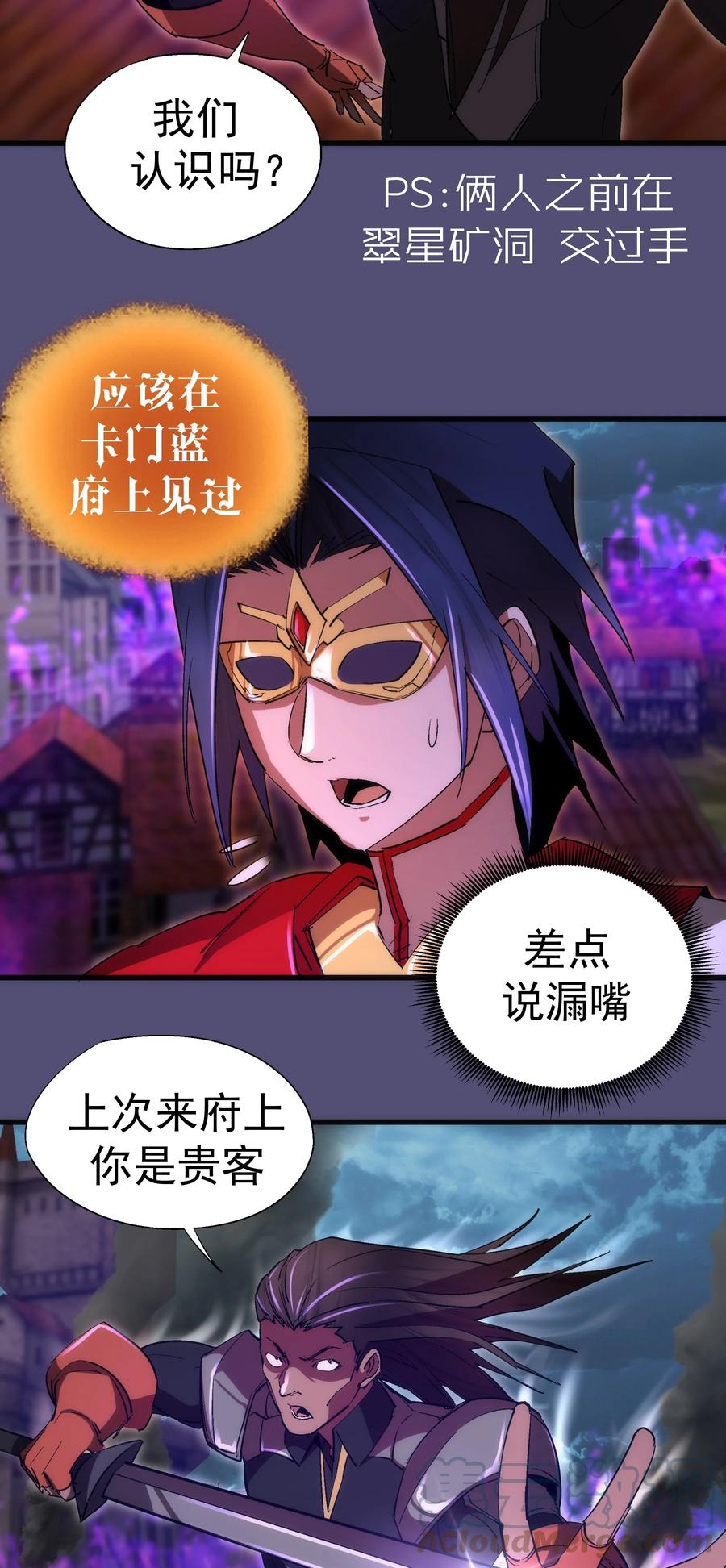 我不是大魔王 - 146 牛刀小试 - 第25张图