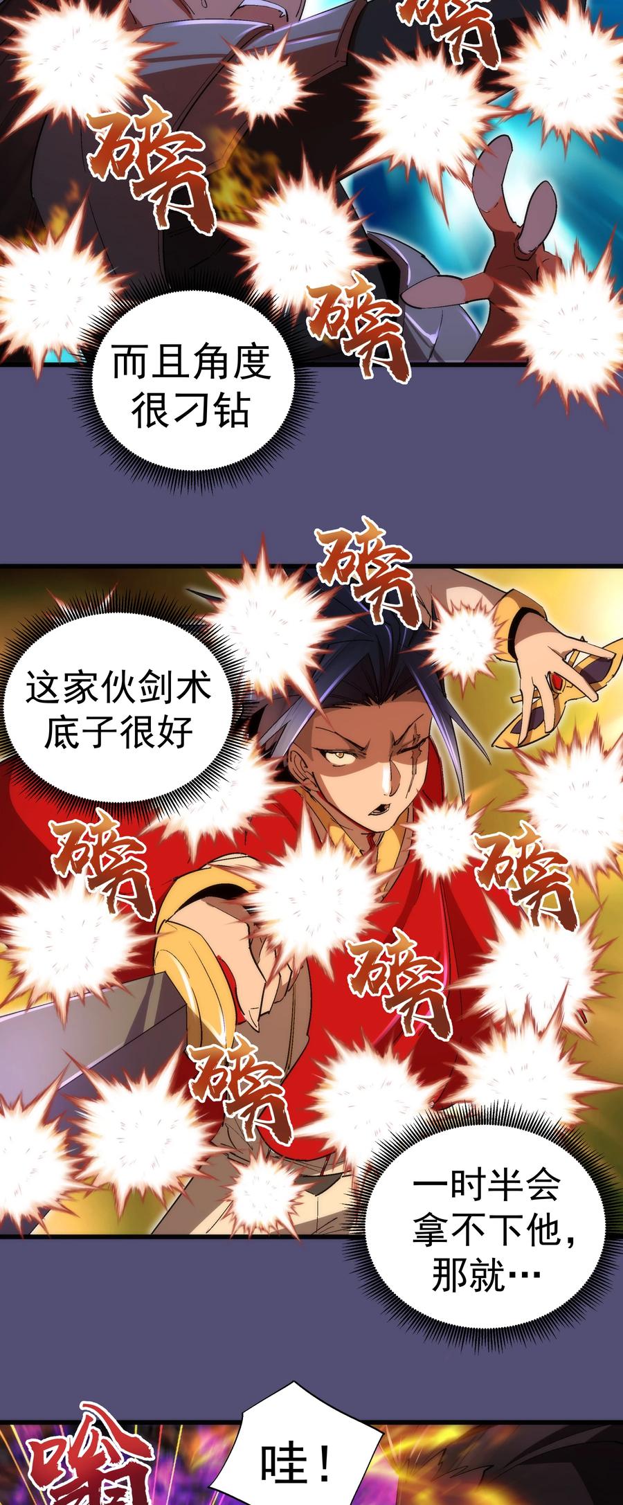 我不是大魔王 - 146 牛刀小试 - 第41张图