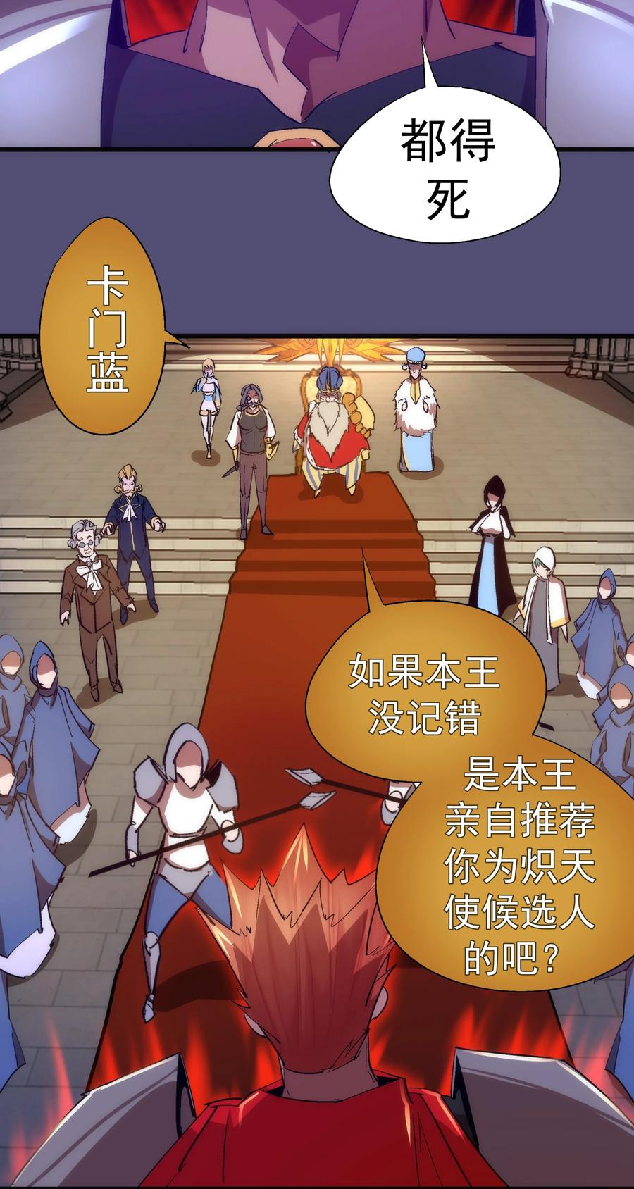 我不是大魔王 - 147 血洗圣光堂 - 第6张图