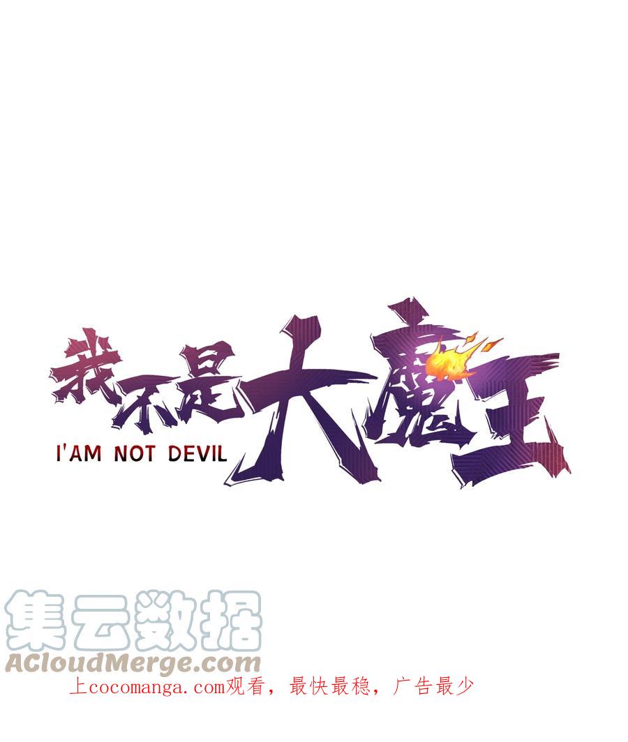 我不是大魔王 - 147 血洗圣光堂 - 第1张图