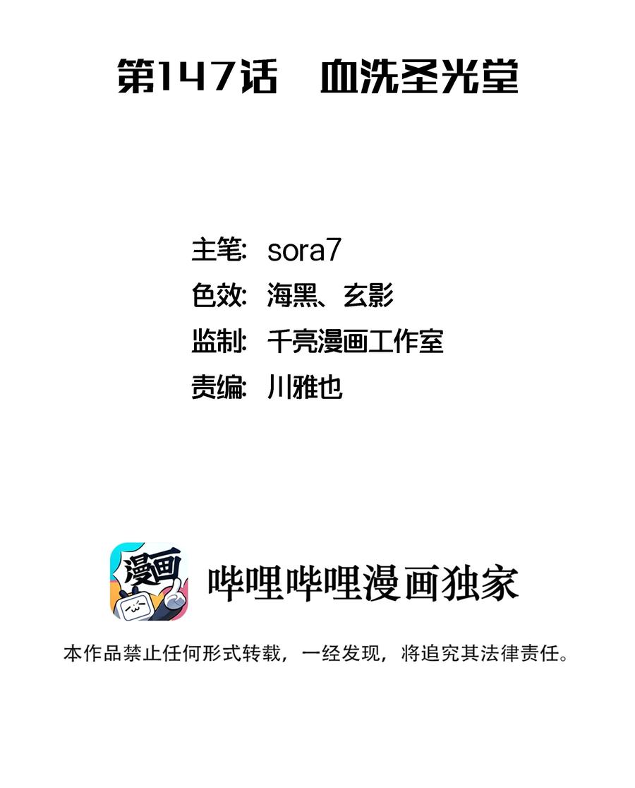 我不是大魔王 - 147 血洗圣光堂 - 第2张图