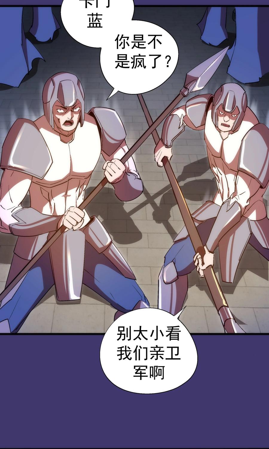 我不是大魔王 - 147 血洗圣光堂 - 第10张图