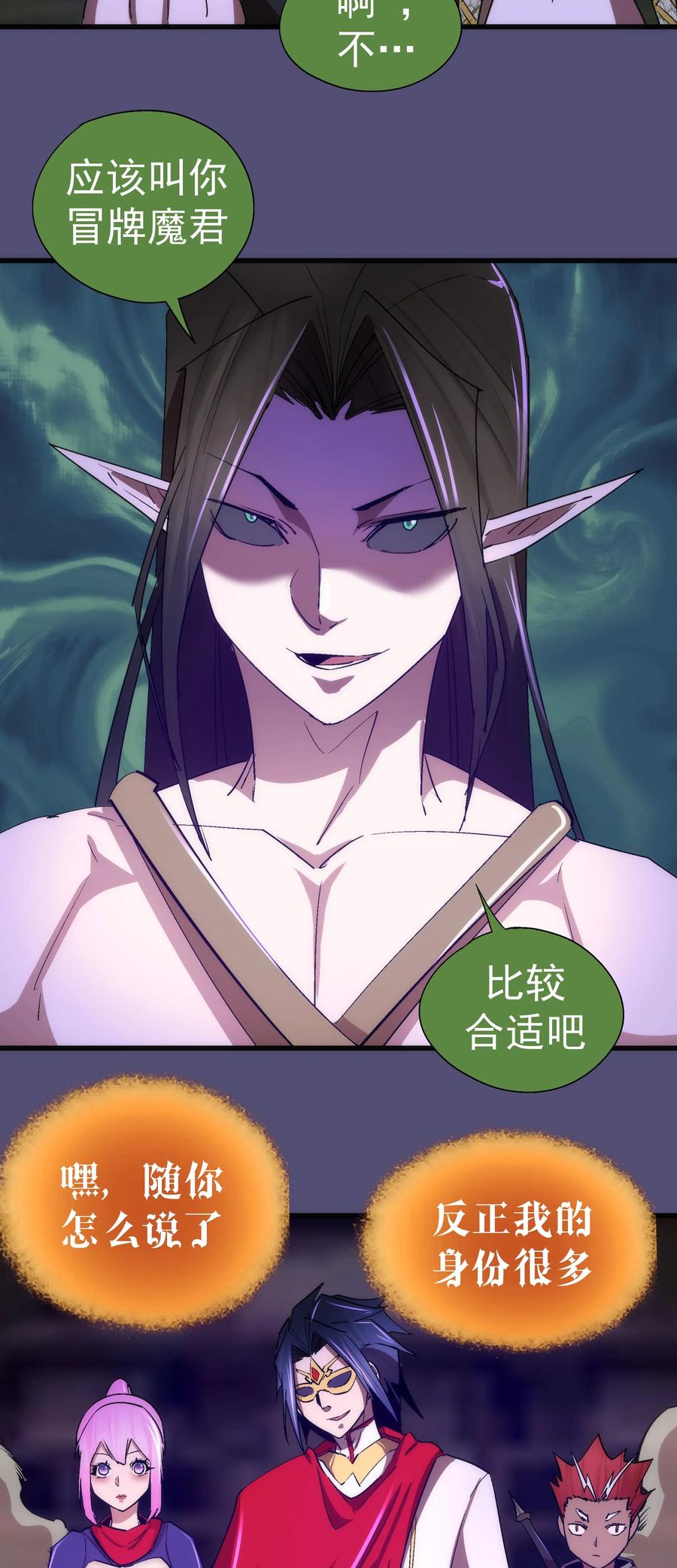 我不是大魔王 - 147 血洗圣光堂 - 第36张图