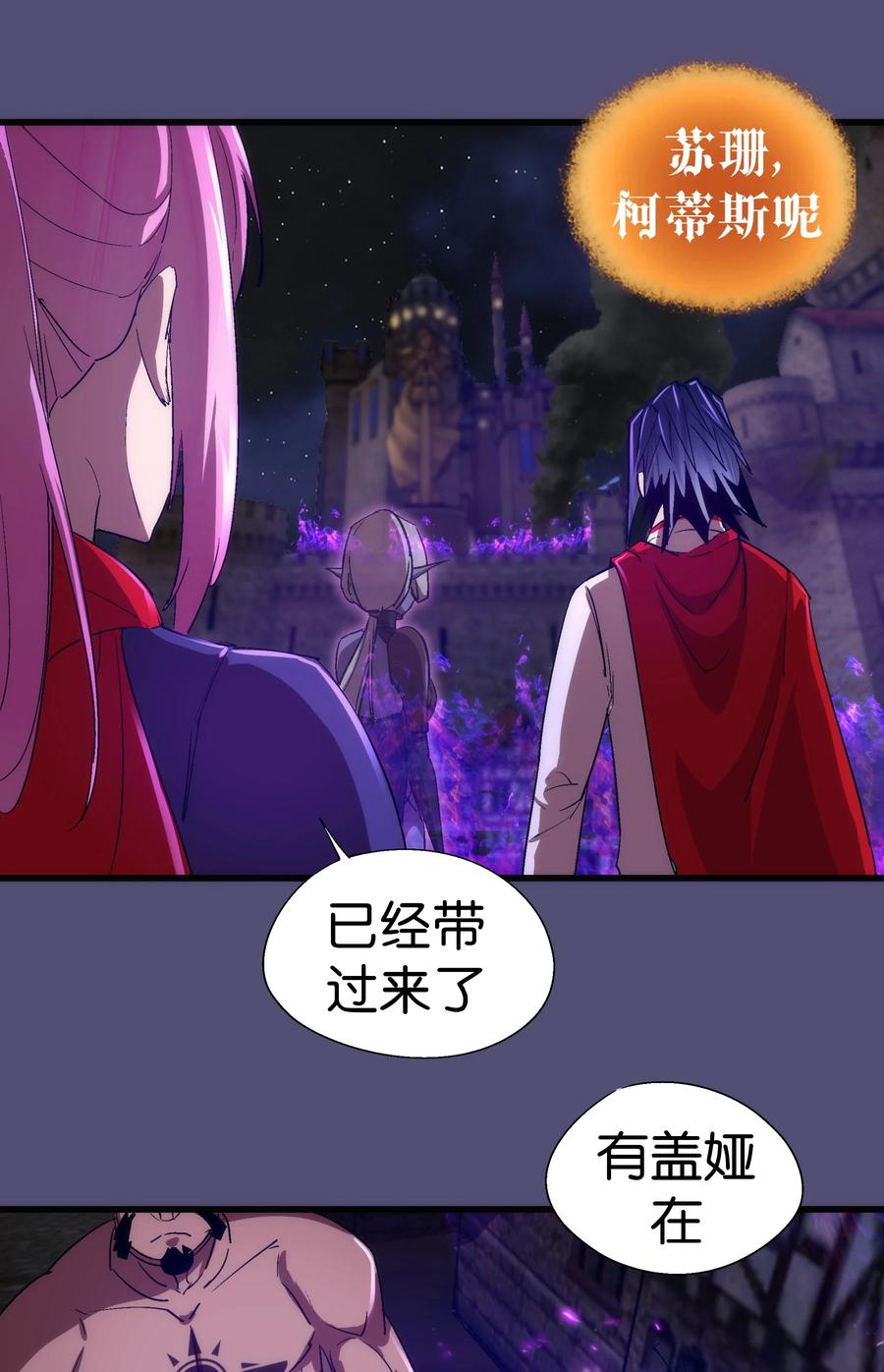 我不是大魔王 - 147 血洗圣光堂 - 第32张图