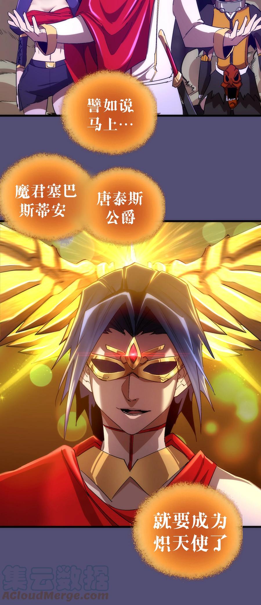 我不是大魔王 - 147 血洗圣光堂 - 第37张图