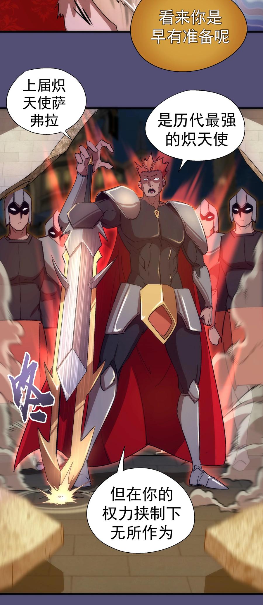 我不是大魔王 - 147 血洗圣光堂 - 第8张图