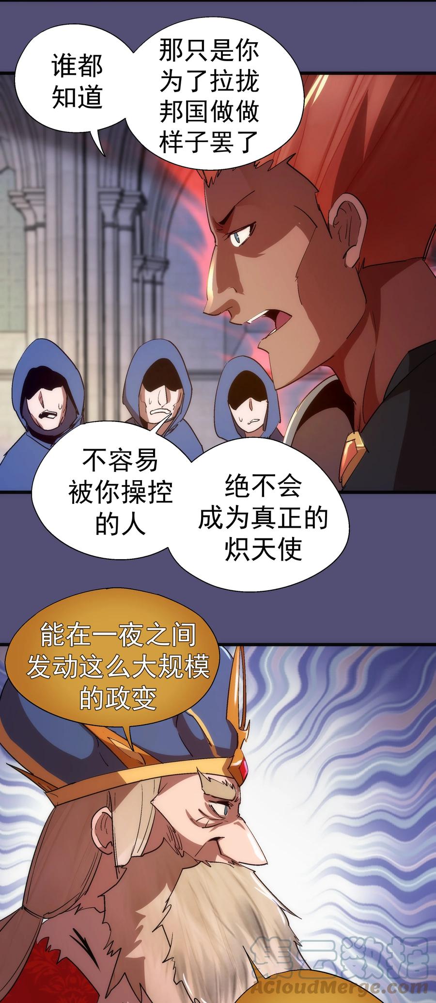 我不是大魔王 - 147 血洗圣光堂 - 第7张图