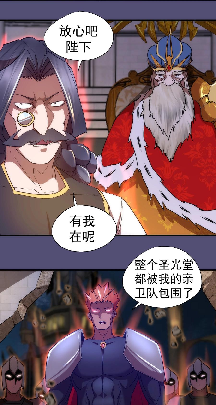 我不是大魔王 - 147 血洗圣光堂 - 第4张图