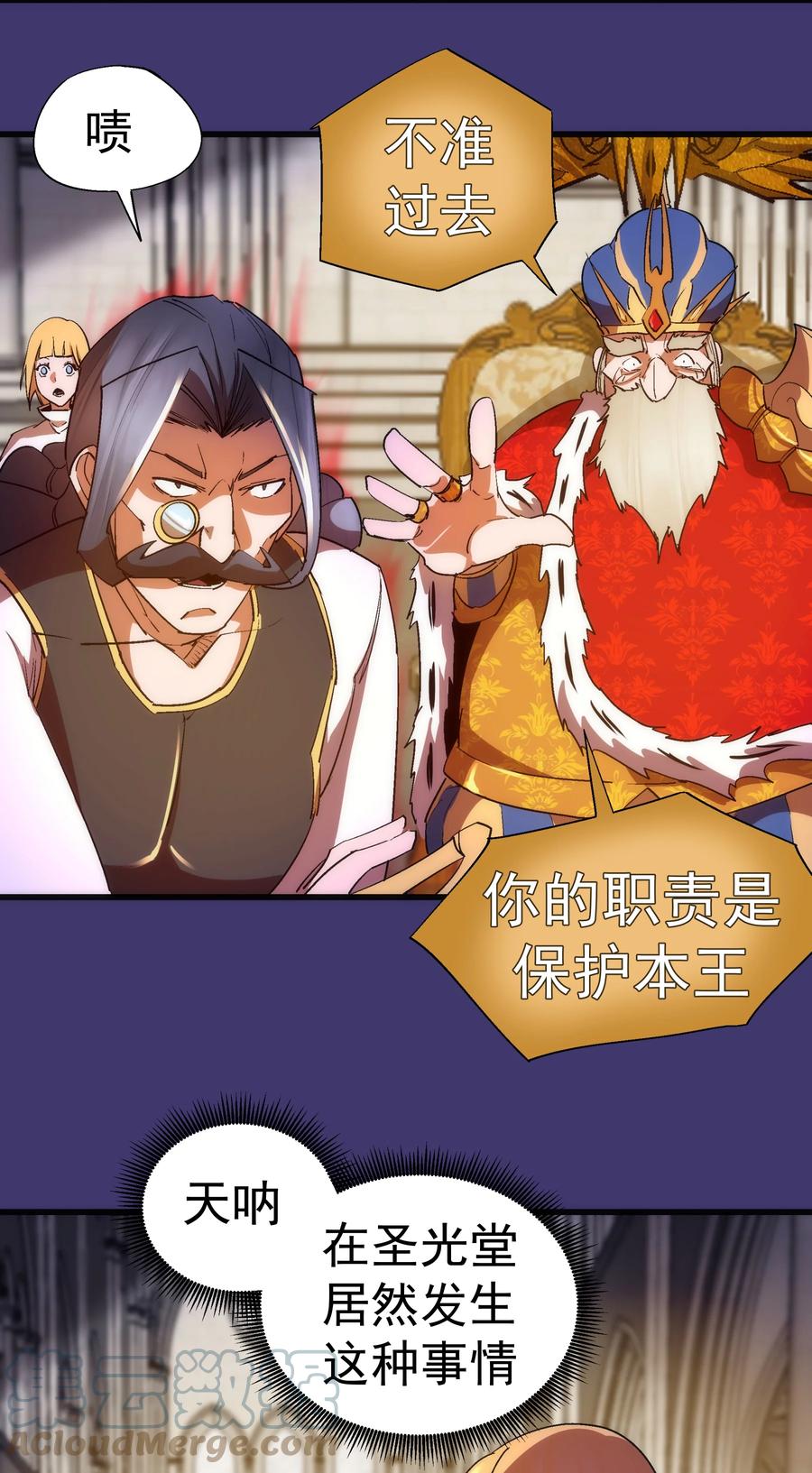 我不是大魔王 - 147 血洗圣光堂 - 第13张图