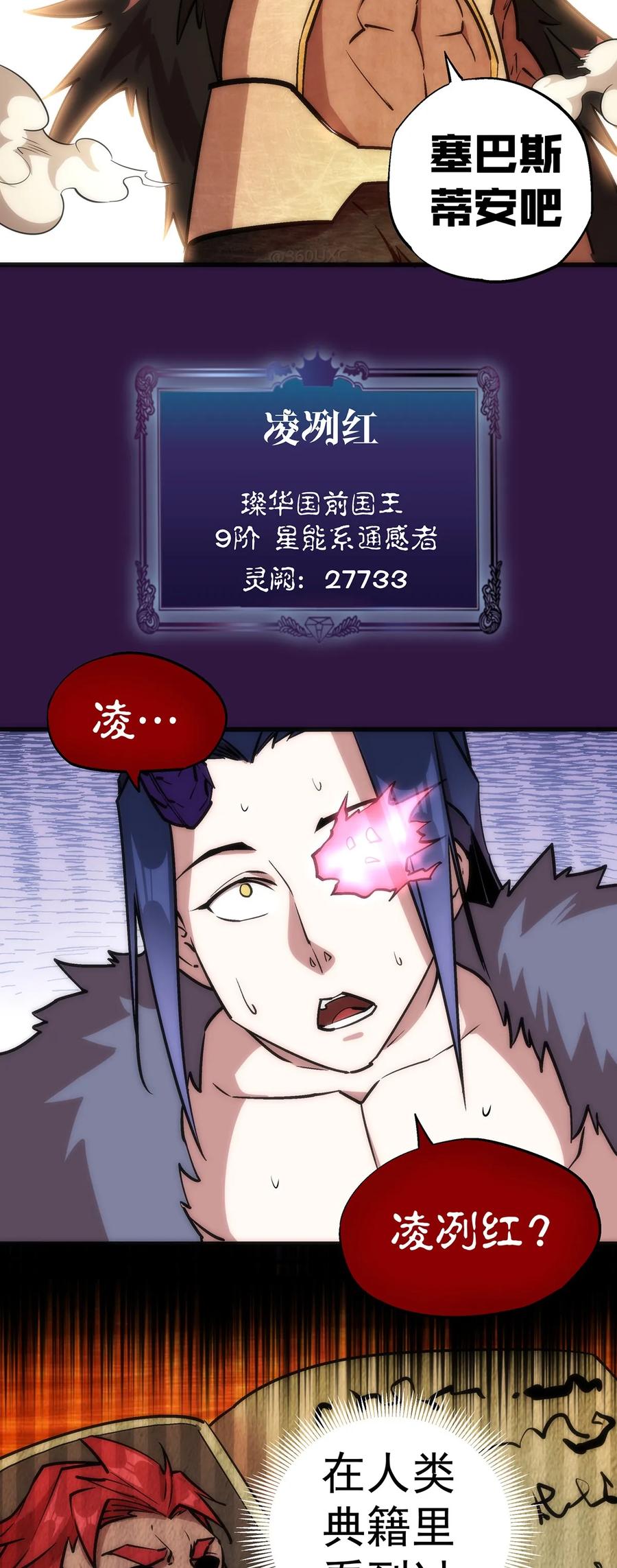 我不是大魔王 - 013 熔心勇士 - 第39张图