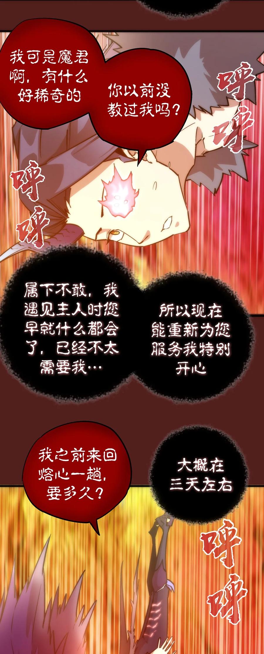 我不是大魔王 - 013 熔心勇士 - 第4张图