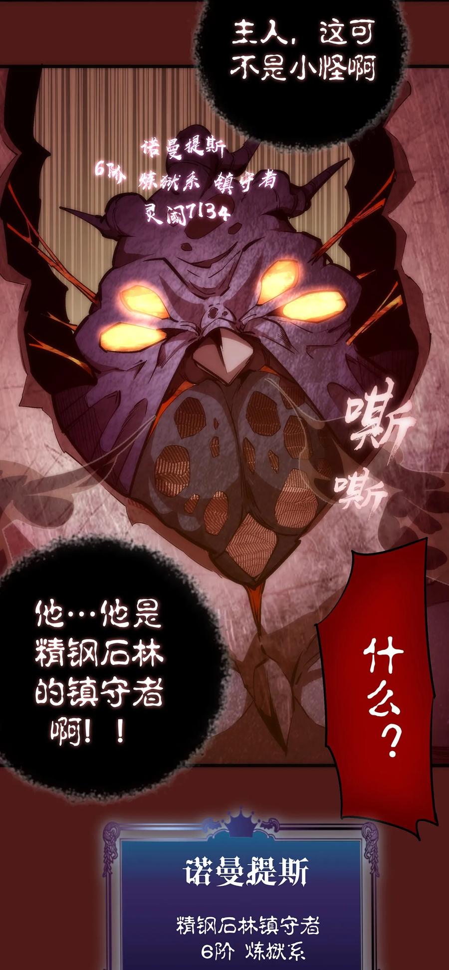 我不是大魔王 - 013 熔心勇士 - 第12张图