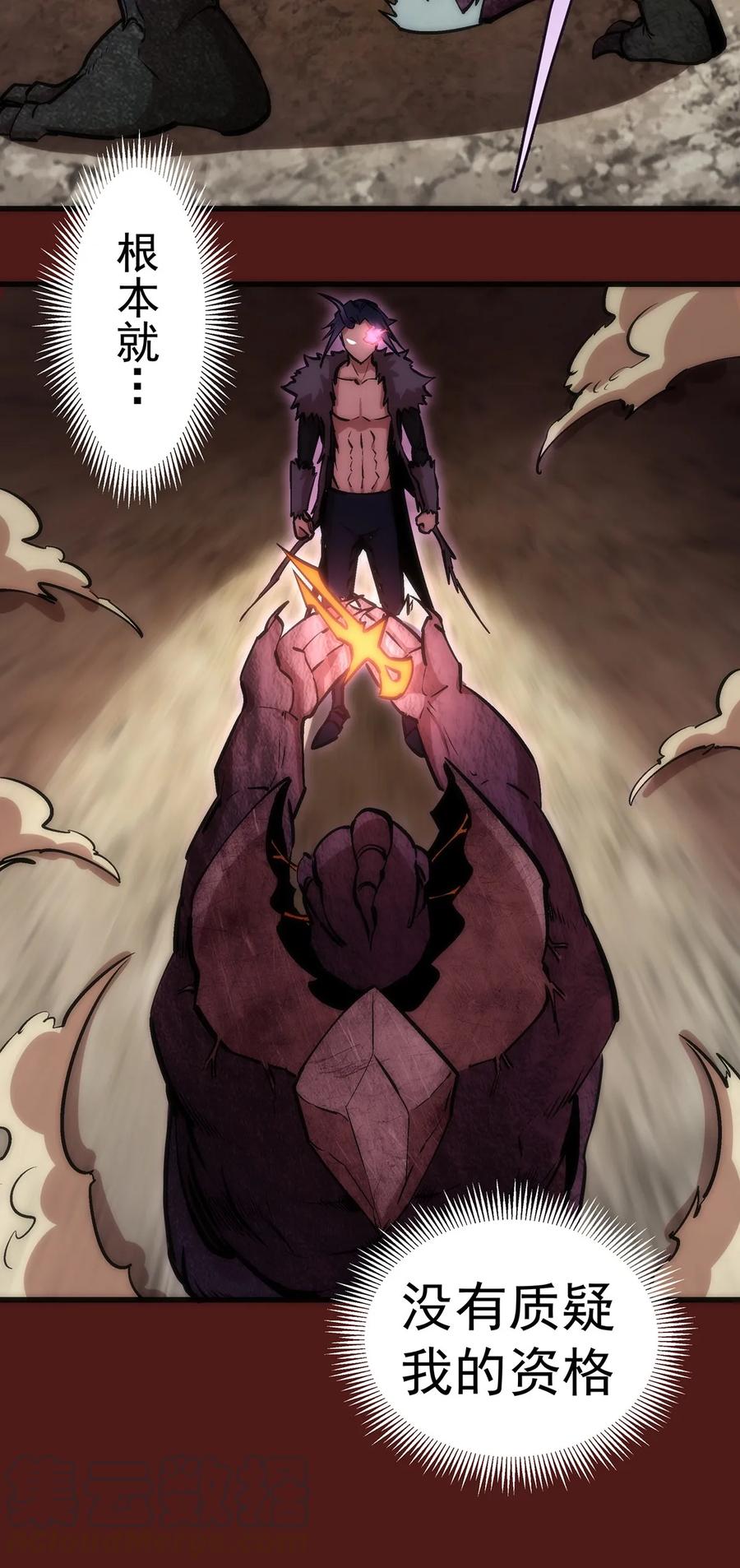 我不是大魔王 - 013 熔心勇士 - 第21张图