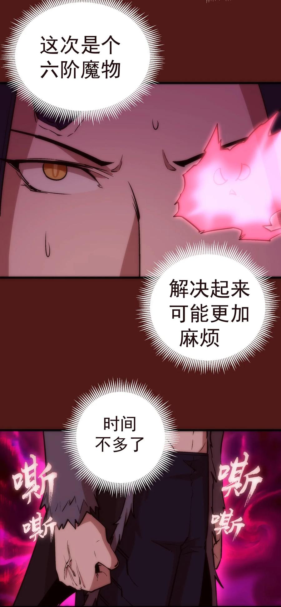 我不是大魔王 - 013 熔心勇士 - 第15张图