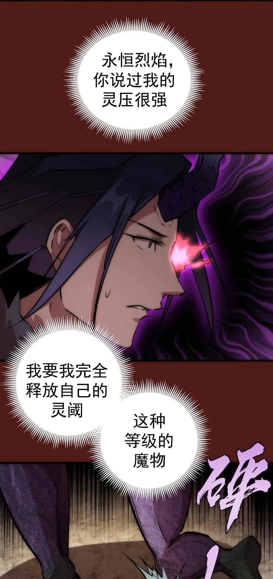 我不是大魔王 - 013 熔心勇士 - 第20张图