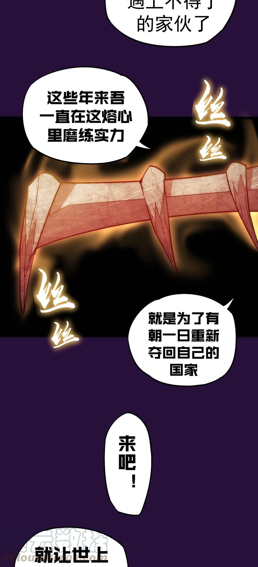 我不是大魔王 - 013 熔心勇士 - 第53张图