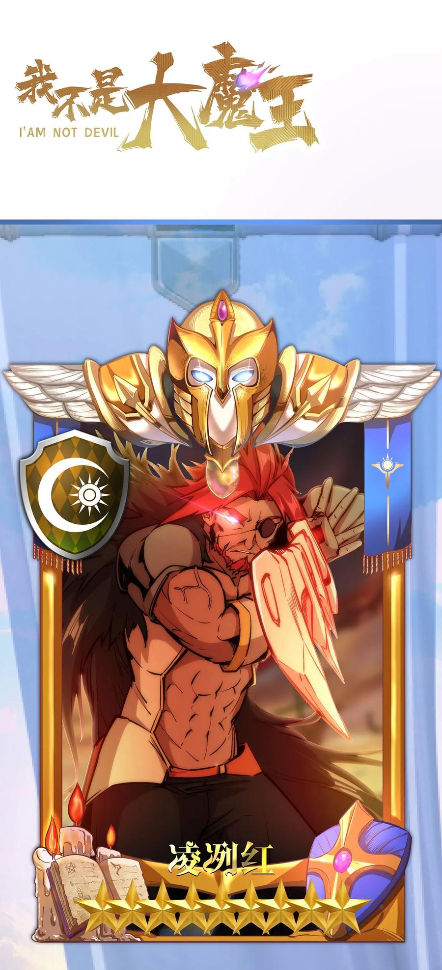 我不是大魔王 - 013 熔心勇士 - 第55张图