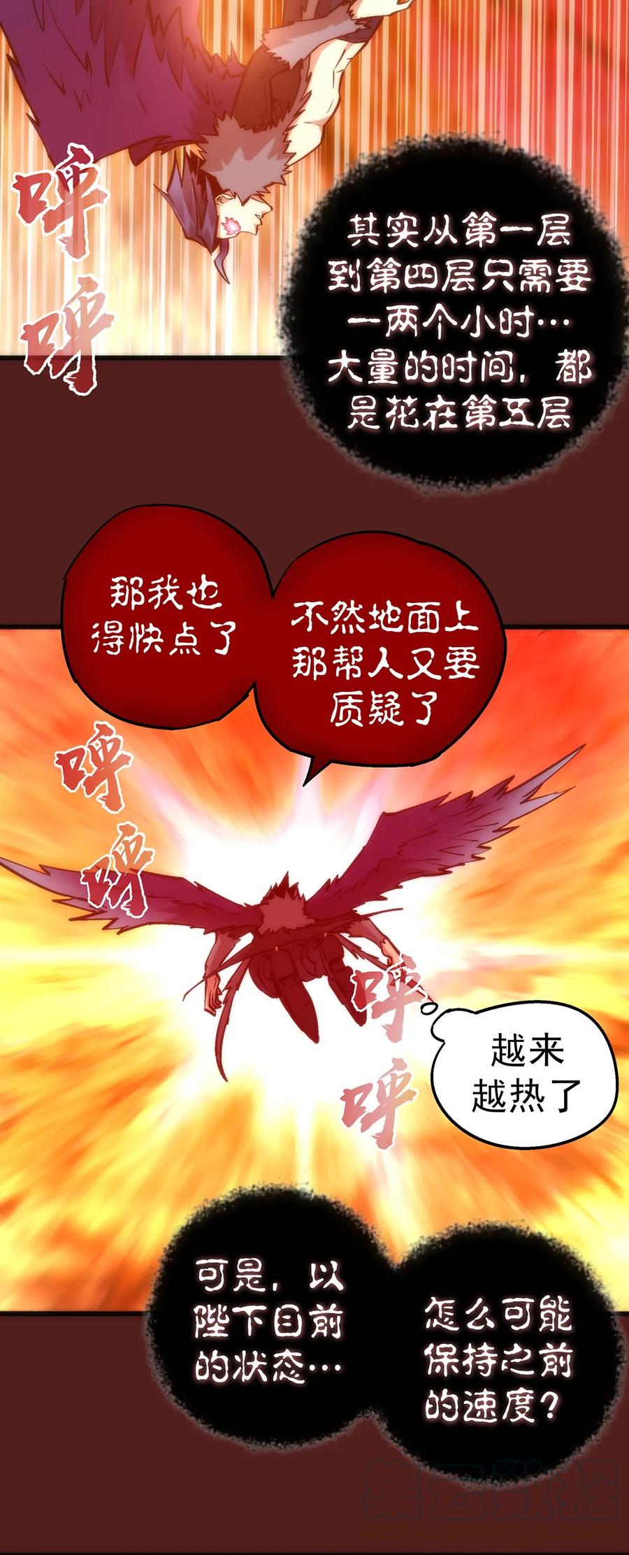 我不是大魔王 - 013 熔心勇士 - 第5张图