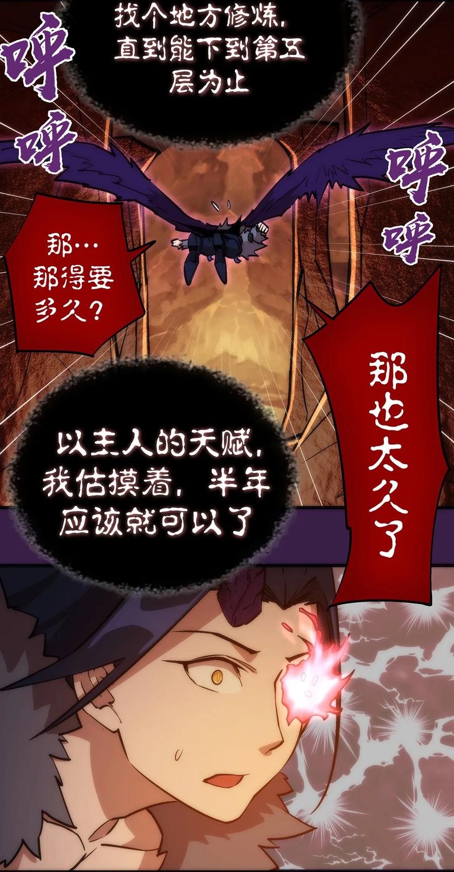 我不是大魔王 - 013 熔心勇士 - 第27张图