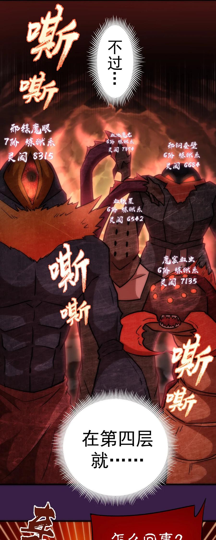 我不是大魔王 - 013 熔心勇士 - 第24张图