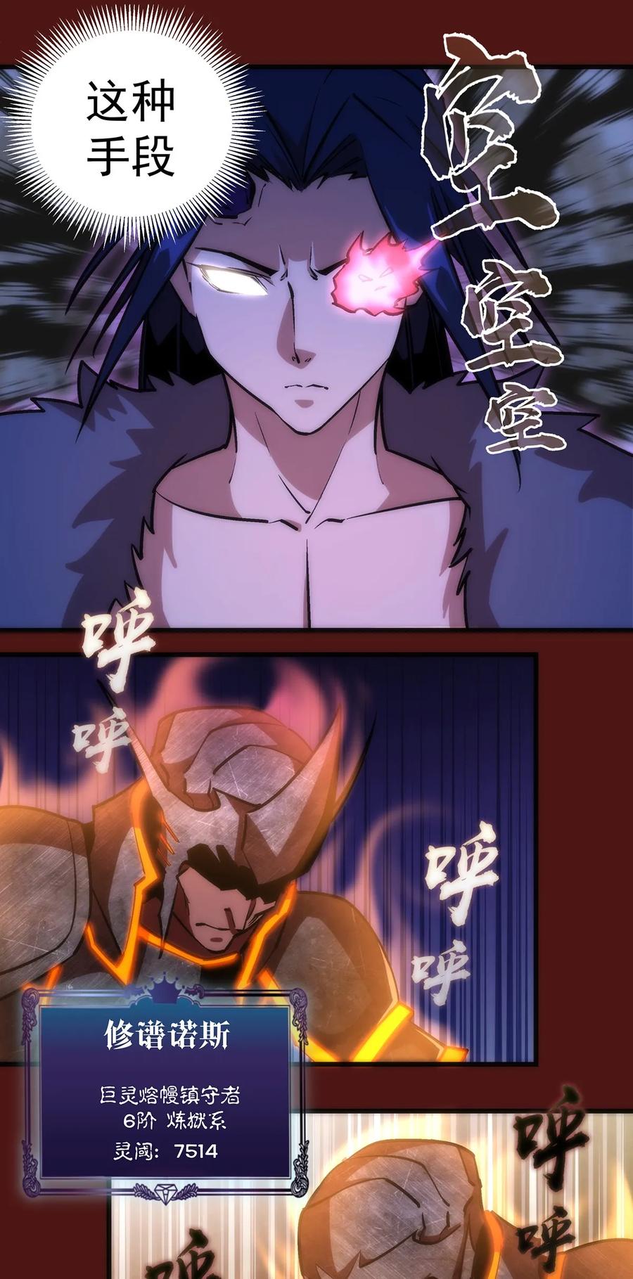 我不是大魔王 - 013 熔心勇士 - 第22张图