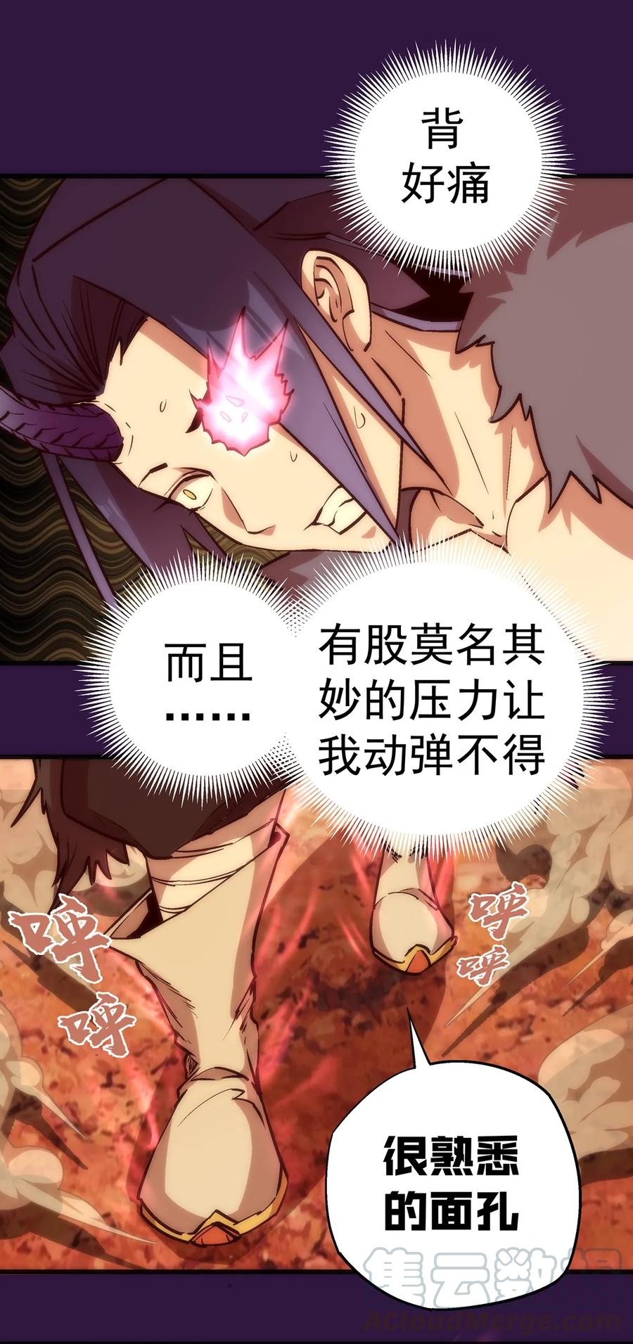 我不是大魔王 - 013 熔心勇士 - 第37张图