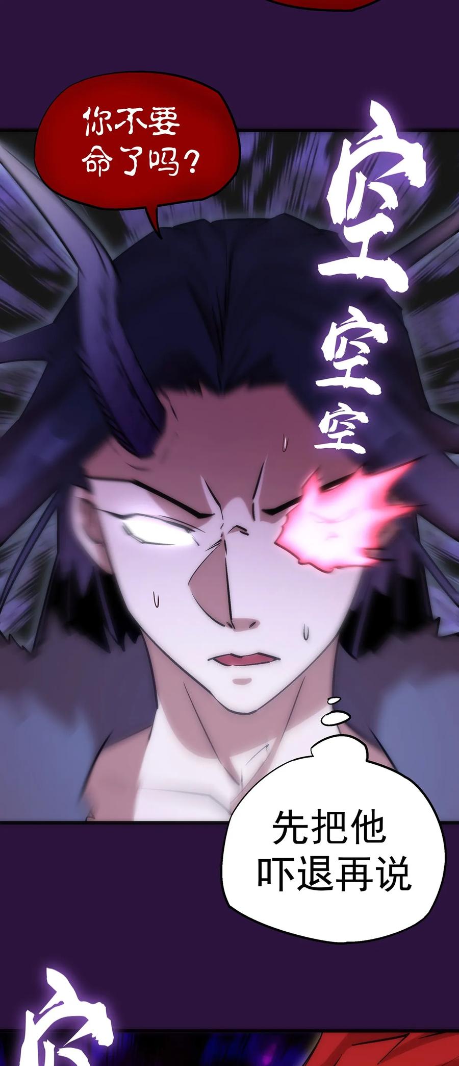 我不是大魔王 - 013 熔心勇士 - 第44张图