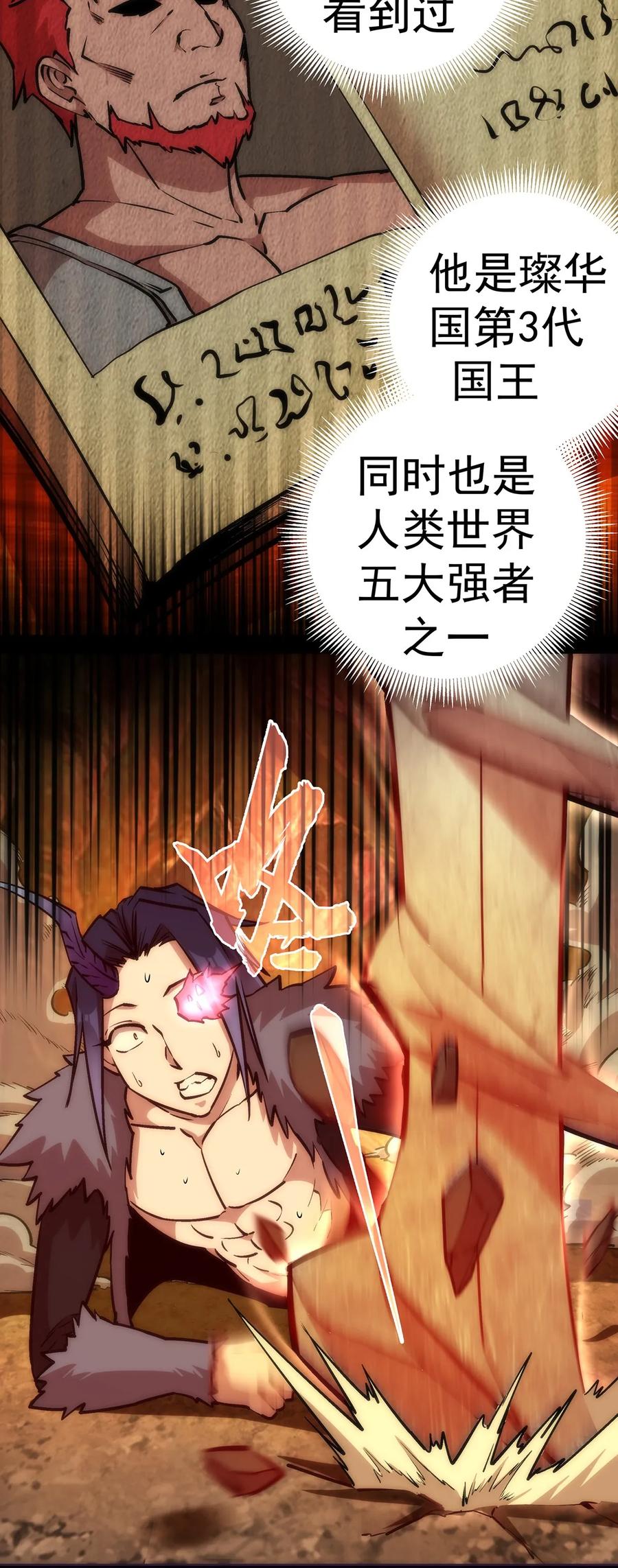 我不是大魔王 - 013 熔心勇士 - 第40张图