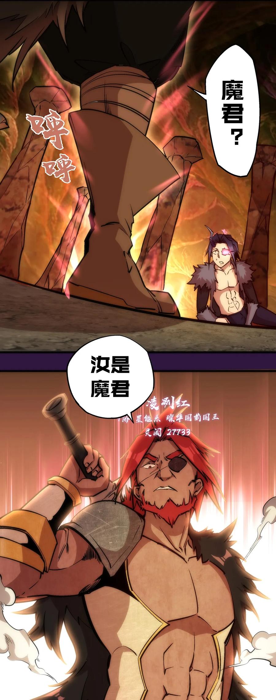 我不是大魔王 - 013 熔心勇士 - 第38张图