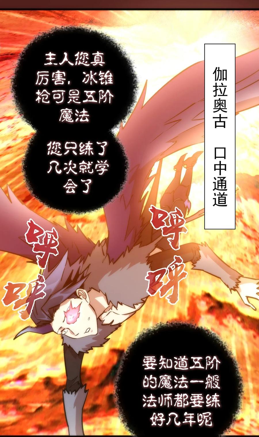 我不是大魔王 - 013 熔心勇士 - 第3张图