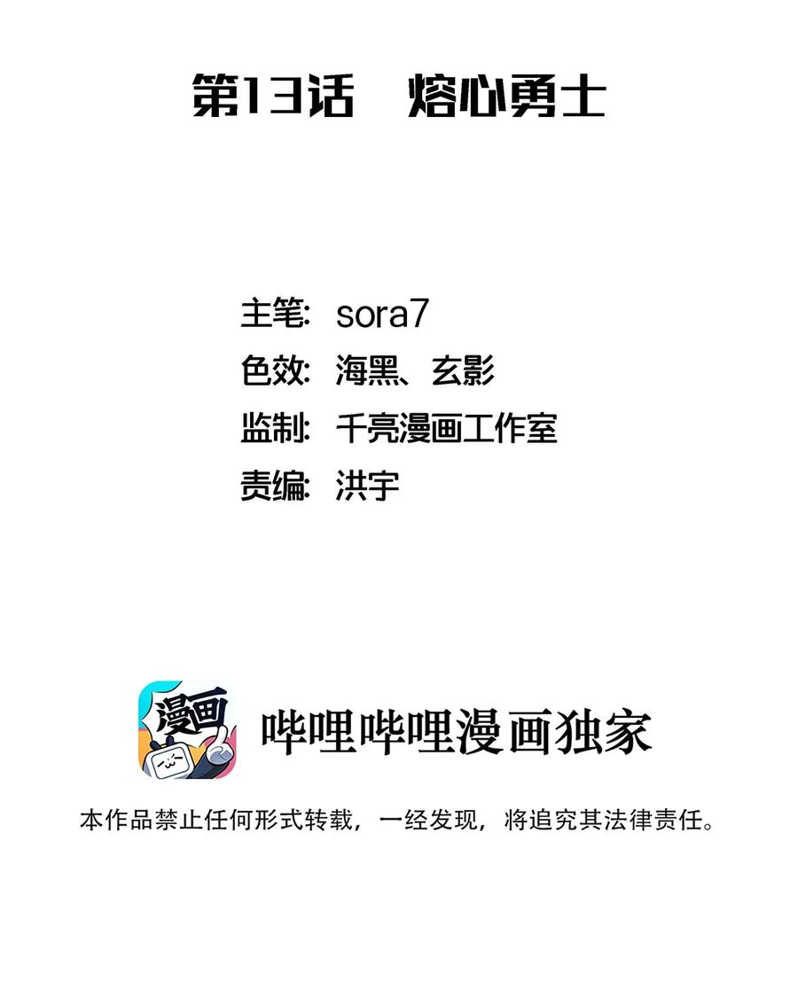 我不是大魔王 - 013 熔心勇士 - 第2张图