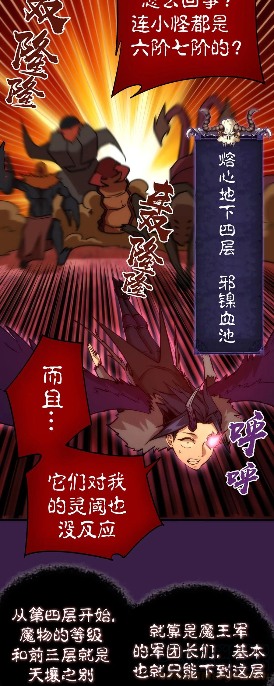 我不是大魔王 - 013 熔心勇士 - 第25张图