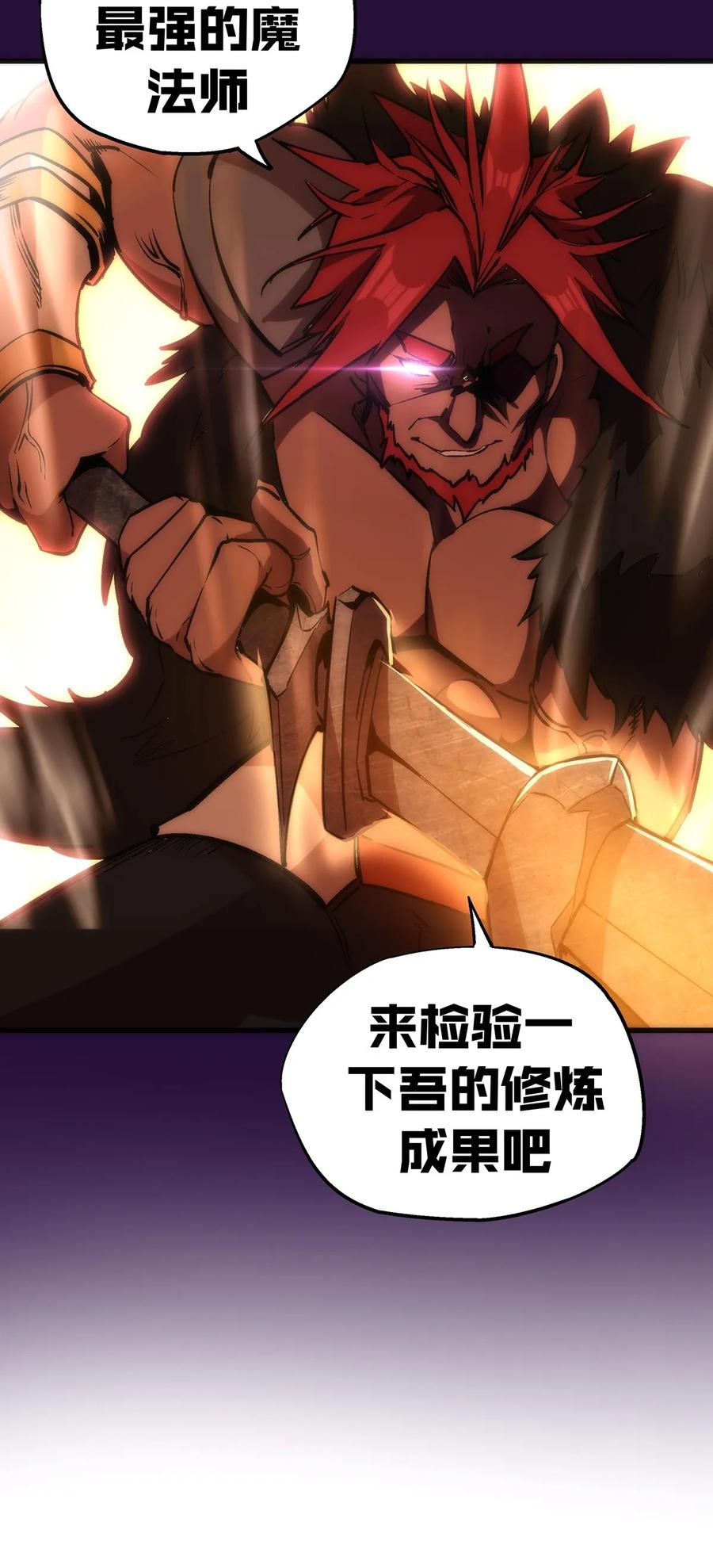 我不是大魔王 - 013 熔心勇士 - 第54张图