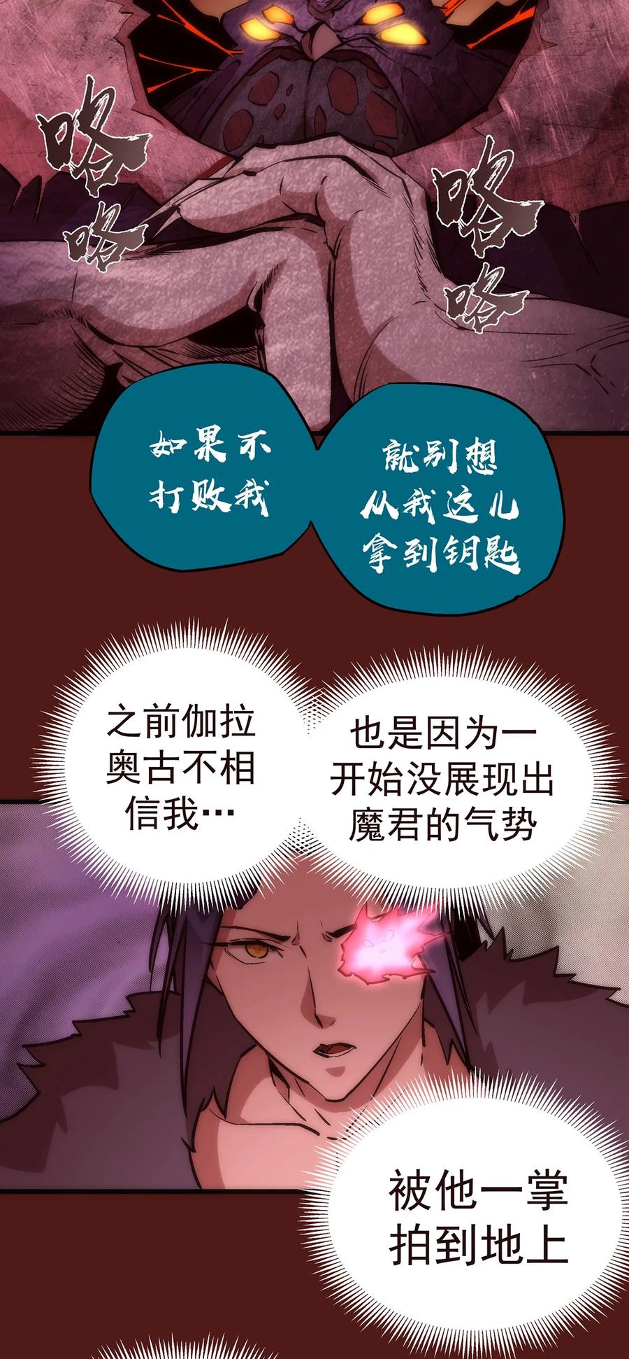 我不是大魔王 - 013 熔心勇士 - 第14张图