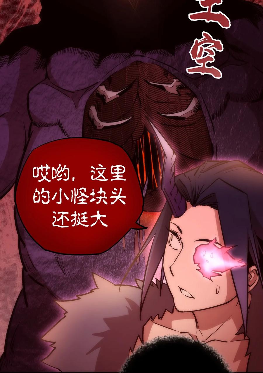 我不是大魔王 - 013 熔心勇士 - 第11张图